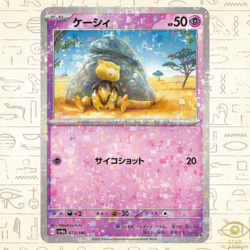 Abra Reverse Holo 073/190 sv4a Japanese Pokemon Card Shiny Treasure ex - NM - Image 1