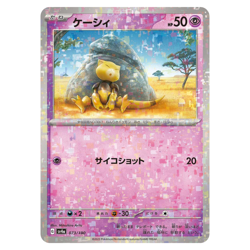 Abra Reverse Holo 073/190 sv4a Japanese Pokemon Card Shiny Treasure ex - NM - Image 2