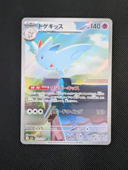 [US SELLER] Togekiss AR 203/193 M2a MEGA Dream ex Japanese Pokemon Card MEGA - Image 1
