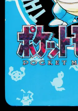 BLASTOISE TRAINER CARDDASS VENDING JAPANESE POKEMON TCG - Image 4