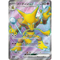 Alakazam ex • 190/165 • Super Rare (SR) • 151 [SV2A] • NM • Japanese Pokemon TCG - Image 1