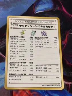 Violence In The Safari Zone Vending Glossy Promo Japanese Card Pokemon - Image 1