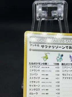 Violence in the Safari Zone! No.03 Vending Series 3 Glossy 1998 Japanese Pokemon - Image 3