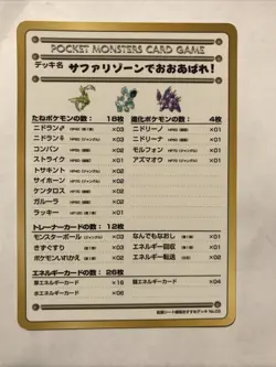 Violence In The Safari Zone Vending Glossy Promo Japanese Card Pokemon - Image 1