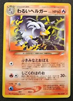 SWIRL Japanese Dark Houndoom No. 229 Neo Destiny Holo Rare Pokemon TCG 2000 LP - Image 1