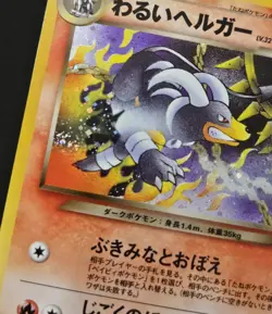 SWIRL Japanese Dark Houndoom No. 229 Neo Destiny Holo Rare Pokemon TCG 2000 LP - Image 4