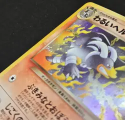 SWIRL Japanese Dark Houndoom No. 229 Neo Destiny Holo Rare Pokemon TCG 2000 LP - Image 5