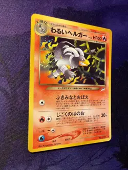 Pokemon TCG Japanese Card SWIRL 🌀 Holo Rare Neo Destiny No. 229 Dark Houndoom - Image 3
