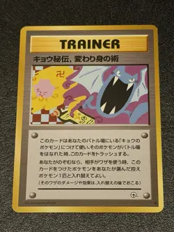Rare Trainer Koga's Ninja Tricks Challenge From The Darkness Banned Pokemon - Image 1