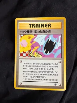 Pokemon TCG Koga's Ninja Trick Challenge from the Darkness Japanese Banned Art - Image 1