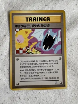 Pokemon TCG Koga's Ninja Trick Challenge from the Darkness Japanese Banned Art - Image 4