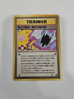 Japanese Challenge From The Darkness Koga's Ninja Tricked Pokemon "Banned Art" - Image 1