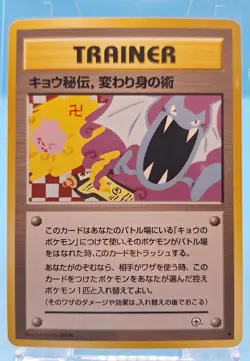 Pokemon JPN Banned Challenge Darkness Koga's Ninja Trick+Gold Silver Arcade Game - Image 2