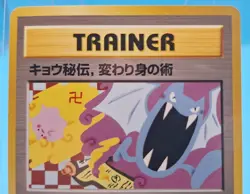Pokemon JPN Banned Challenge Darkness Koga's Ninja Trick+Gold Silver Arcade Game - Image 3