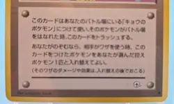 Pokemon JPN Banned Challenge Darkness Koga's Ninja Trick+Gold Silver Arcade Game - Image 4