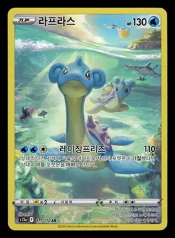 Lapras 177/172 AR s12a KOREAN VSTAR Universe Pokemon Card - Image 1