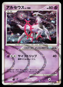 Arceus 008/017 Holo Arceus Deck Lightning Psychic Pokemon Japanese LP - Image 1