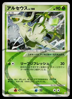 Arceus 005/017 Holo Arceus Deck Grass Fire Pokemon Japanese Moderately Played - Image 1