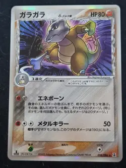 POKEMON CARD - Marowak 058/086 1ST ED DELTA - HOLON RESEARCH - JAPANESE HOLO RAR - Image 1