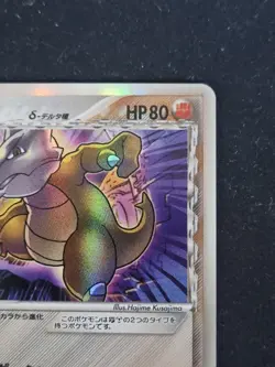 POKEMON CARD - Marowak 058/086 1ST ED DELTA - HOLON RESEARCH - JAPANESE HOLO RAR - Image 2