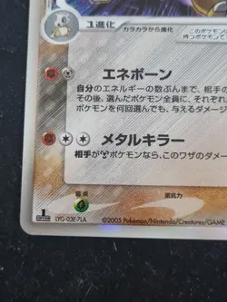 POKEMON CARD - Marowak 058/086 1ST ED DELTA - HOLON RESEARCH - JAPANESE HOLO RAR - Image 4