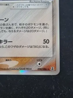 POKEMON CARD - Marowak 058/086 1ST ED DELTA - HOLON RESEARCH - JAPANESE HOLO RAR - Image 5