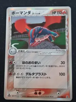 POKEMON CARD - Salamence 021/086 1ST ED DELTA - HOLON TOWER - JAPANESE HOLO RARE - Image 1