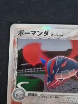 POKEMON CARD - Salamence 021/086 1ST ED DELTA - HOLON TOWER - JAPANESE HOLO RARE - Image 3