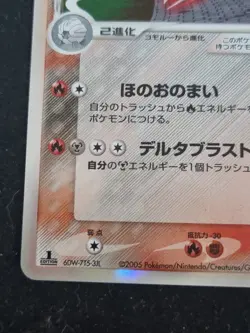 POKEMON CARD - Salamence 021/086 1ST ED DELTA - HOLON TOWER - JAPANESE HOLO RARE - Image 4