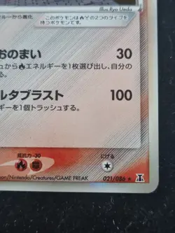 POKEMON CARD - Salamence 021/086 1ST ED DELTA - HOLON TOWER - JAPANESE HOLO RARE - Image 5