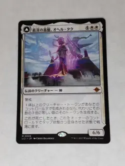 MTG Ojer Taq, Deepest Foundation Japanese - LCI / 0026 - - Image 1