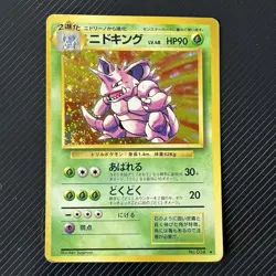 Pokemon Nidoking #034 Holo Rare Vintage Japanese Base Set Pokemon Card - Image 1