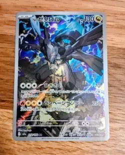 N's Zekrom AR 210/193 m2a Japanese Pokemon Card Mega Dream ex US SHIP - Image 1