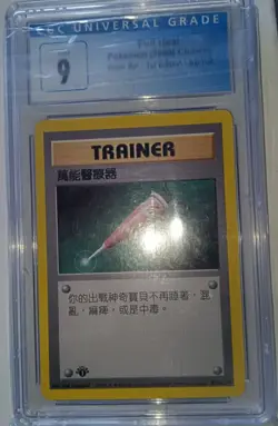 1999 POKEMON JPN CD PROMO CD PROMO SUPER ENERGY RETRIEVAL-GLOSSY CGC 9 - Image 1