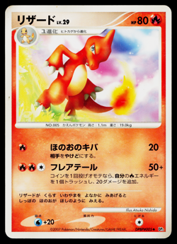 CHARMELEON DPBP#005 SHINING DARKNESS JAPANESE POKEMON TCG - Image 1