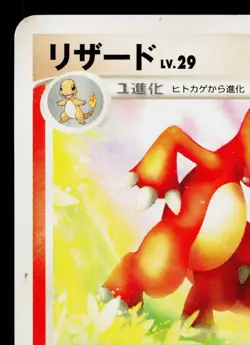 CHARMELEON DPBP#005 SHINING DARKNESS JAPANESE POKEMON TCG - Image 2