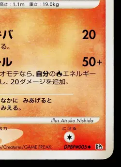 CHARMELEON DPBP#005 SHINING DARKNESS JAPANESE POKEMON TCG - Image 5