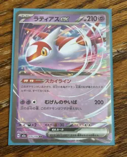Pokemon TCG Latias ex RR 075/193 M2a MEGA Dream ex Japanese NM - Image 1