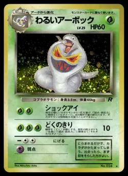 Dark Arbok Holo Rare Rocket Gang Japanese Pokemon TCG - Image 1