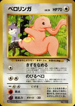 Lickitung 108 Southern Islands Japanese Pokemon Card B26 NM - Image 1
