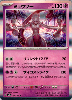 Mewtwo R 150/165 151 Scarlet&violet SV2a Pokemon Card Japanese [Near Mint] - Image 1