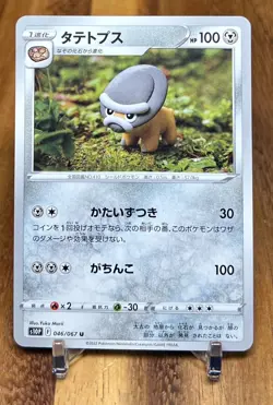 Shieldon 046/067 S10P Space Juggler Non Holo Pokemon Card Japanese NM - Image 1