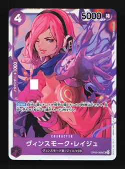 Vinsmoke Reiju OP06-069 NM Wings of the Captain Japanese One Piece Card TCG - Image 1