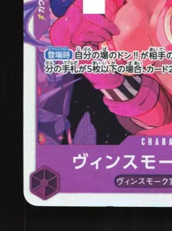 Vinsmoke Reiju OP06-069 NM Wings of the Captain Japanese One Piece Card TCG - Image 2