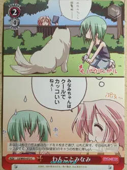 Weiss Schwarz Lucky Star LS/W05-072C C Minami Iwasaki Trading Card NM - Image 1