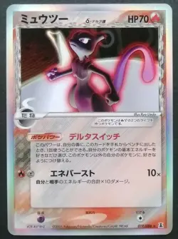 Mewtwo Delta Pokemon Card Japanese Nintendo Rare 019/086 Delta Species Holo F/S - Image 1