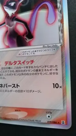 Mewtwo Delta Pokemon Card Japanese Nintendo Rare 019/086 Delta Species Holo F/S - Image 4