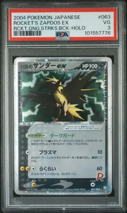 PSA 3 ROCKET'S ZAPDOS 063/084 HOLO 1ST EDITION 2004POKEMON JAPANESE TCG VINTAGE - Image 1