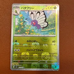 Butterfree 012/0165 Master Ball Holo 2023 Pokemon TCG Japanese card JAPAN P363 - Image 1