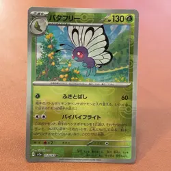 Butterfree 012/0165 Master Ball Holo 2023 Pokemon TCG Japanese card JAPAN P363 - Image 2